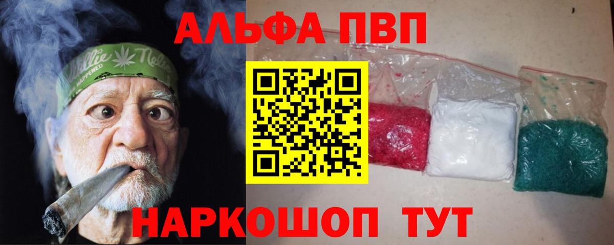 Alpha-PVP СК  купить закладку  Славгород  А ПВП Соль  Вход с VPN  А ПВП СК 