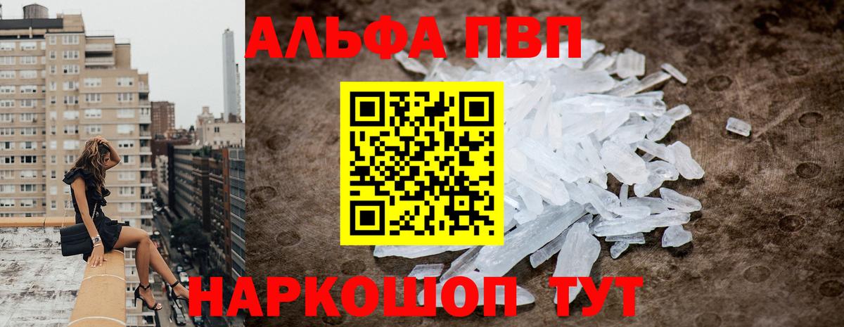 Альфа ПВП VHQ Славгород