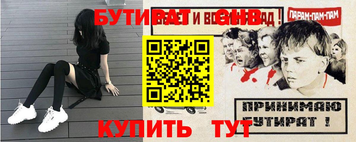 Бутират 1.4BDO Славгород