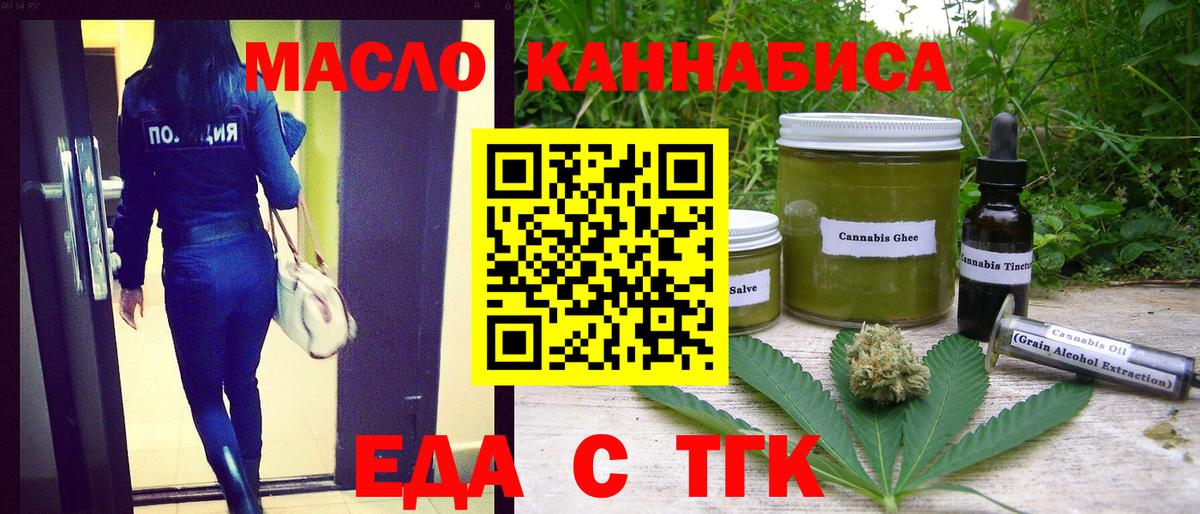 Печенье с ТГК марихуана  Вход с VPN  Славгород 