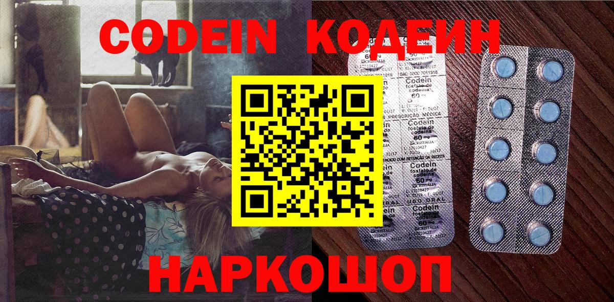 Славгород  Кодеиновый сироп Lean напиток Lean (лин)  Кодеин напиток Lean (лин)  Вход с VPN 