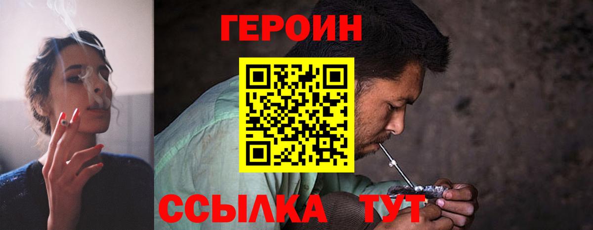 Славгород  ГЕРОИН  Вход с VPN  Героин VHQ 