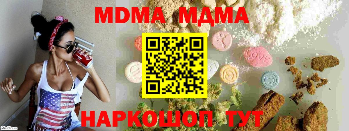 MDMA кристаллы  MDMA crystal  МДМА  Вход с VPN  Славгород 