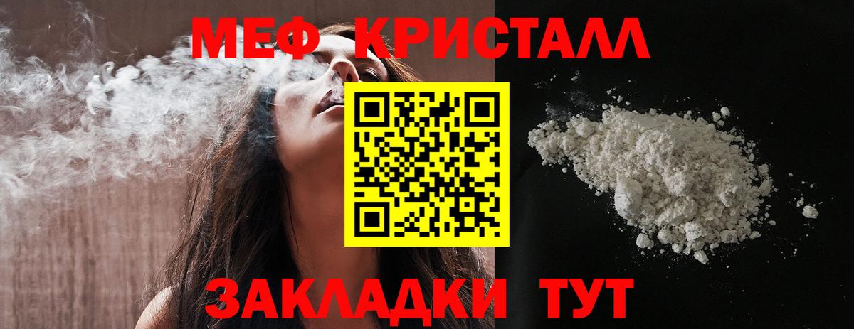 Меф кристаллы  Вход с VPN  МЯУ-МЯУ VHQ  МЕФ  Славгород 