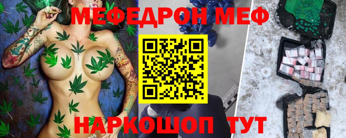 Мефедрон Славгород