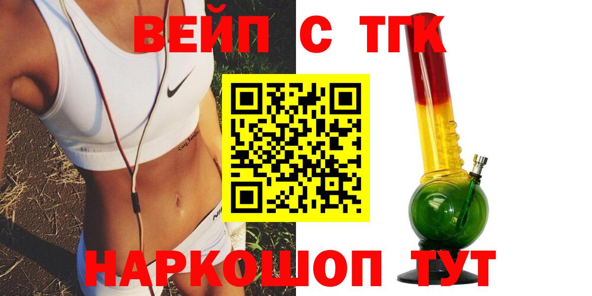 ТГК вейп с тгк  Вход с VPN  Славгород 